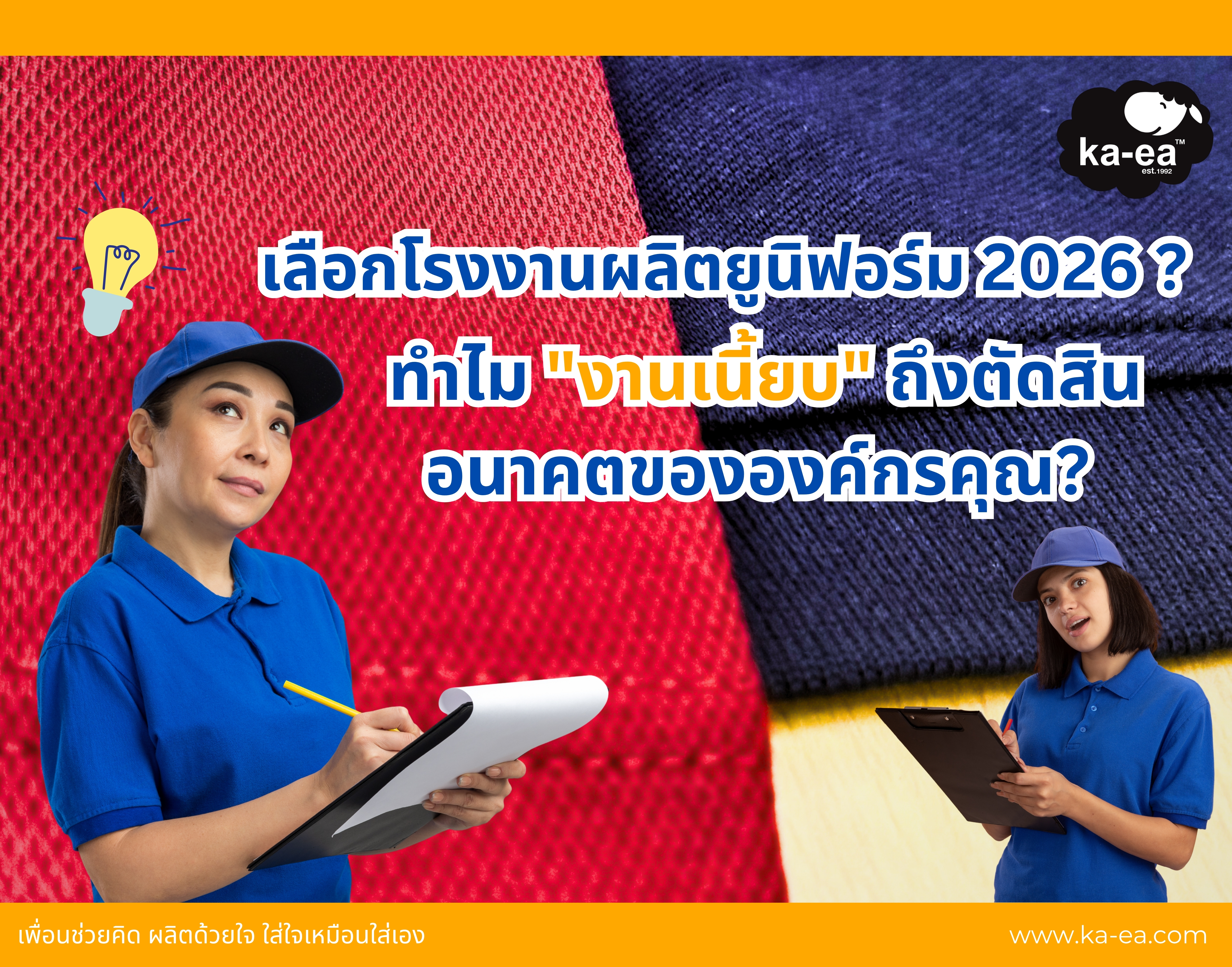 How to เลือกโรงงานผลิตยูนิฟอร์ม 2026 ทำไม "งานเนี้ยบ" ถึงตัดสินอนาคตขององค์กรคุณ?